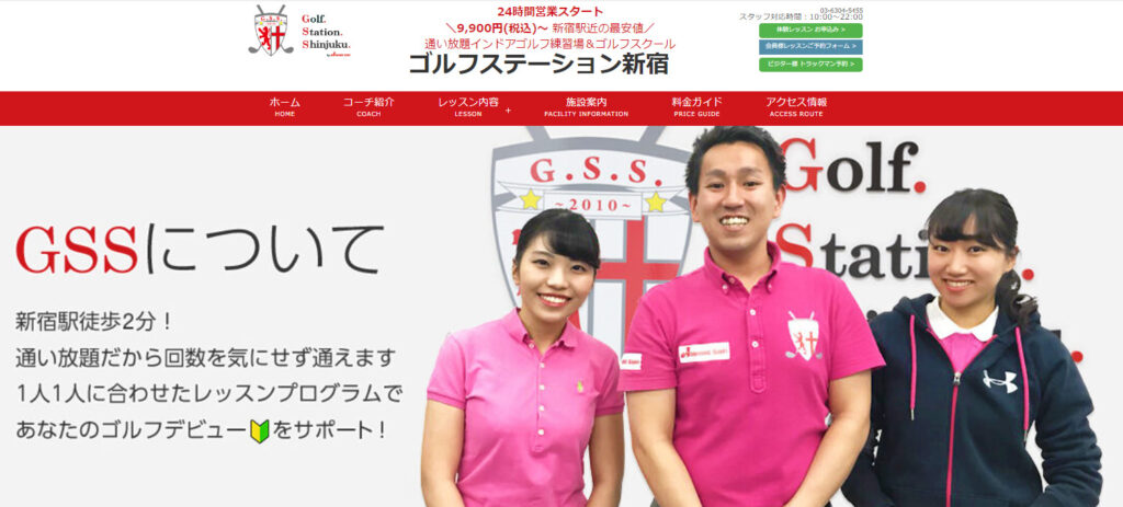 ゴルフステーション新宿公式サイト