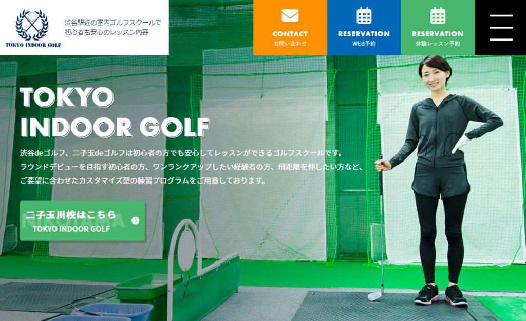 東京インドアゴルフの公式HP画像