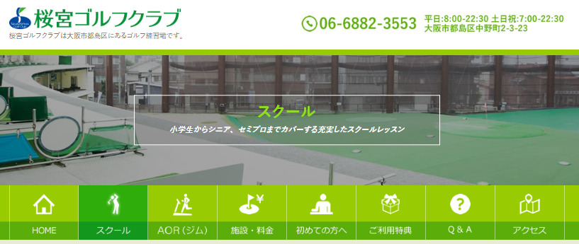 桜宮ゴルフクラブ ゴルフスクール公式サイト
