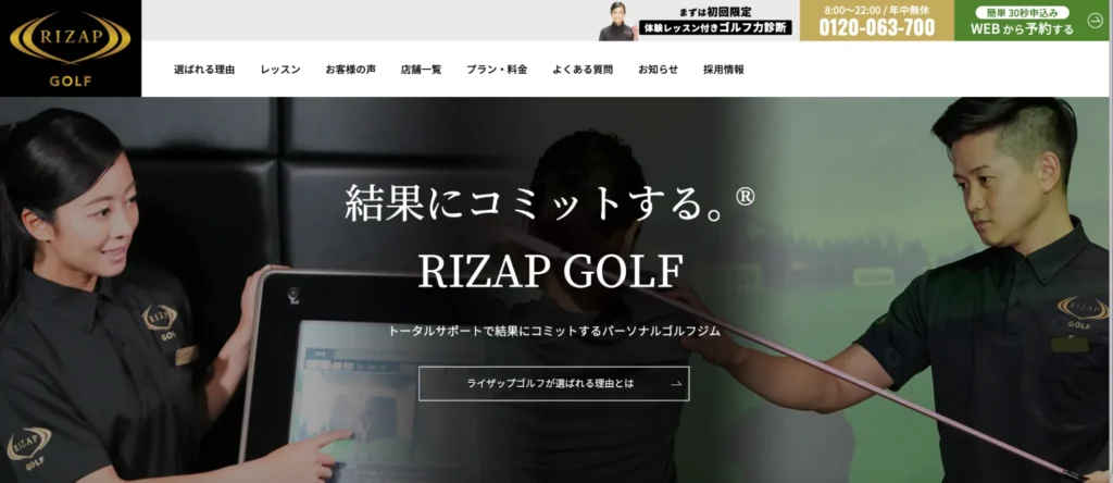 ライザップゴルフ公式サイト