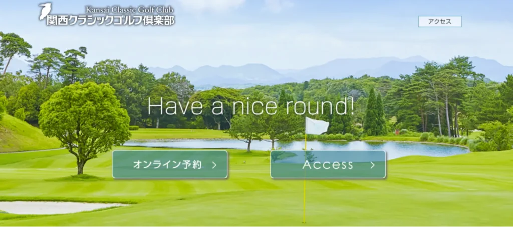 「関西クラシックゴルフ倶楽部」公式HP