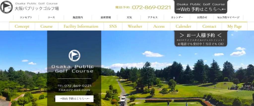 「大阪パブリックゴルフ場」公式HP