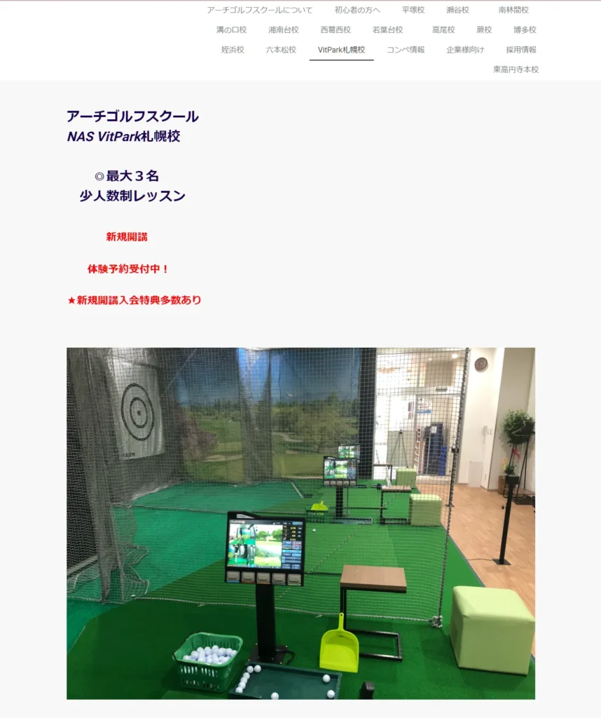 アーチゴルフスクール NAS VitPark札幌校公式ページ