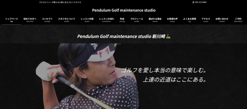 Pendulum Golf maintenance studio公式ページ