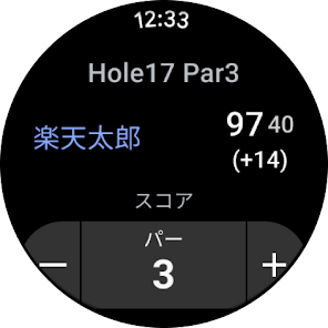 楽天ゴルフスコア管理アプリのスマートウォッチ画面